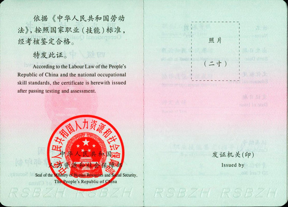 高級職業(yè)資格證