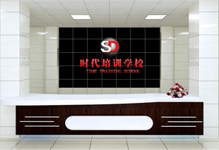 時(shí)代學(xué)校接待區(qū)