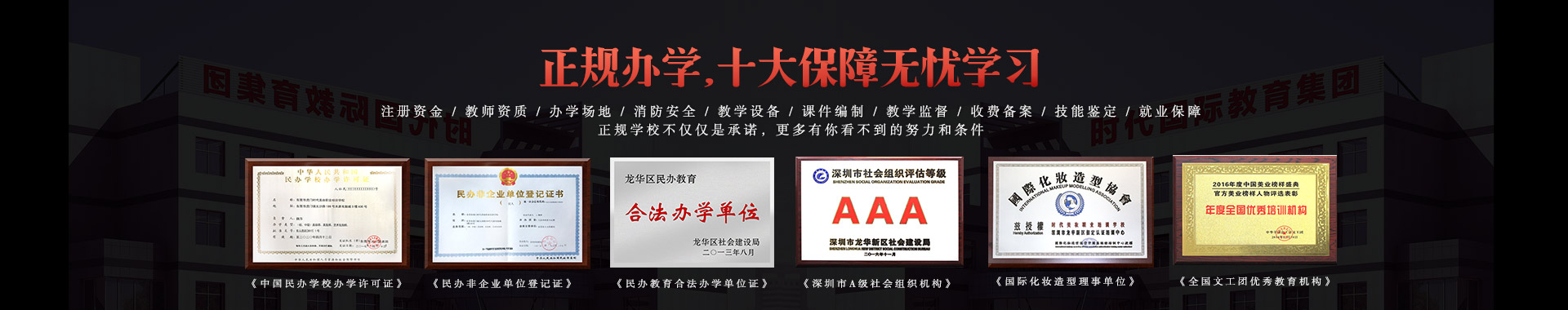 時代厚街化妝學(xué)校開業(yè)